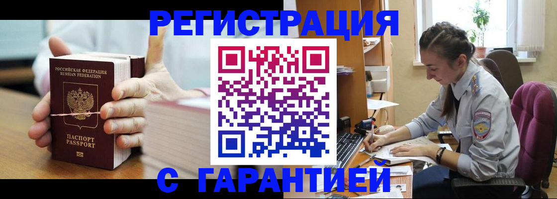 временная регистрация в Оленегорске